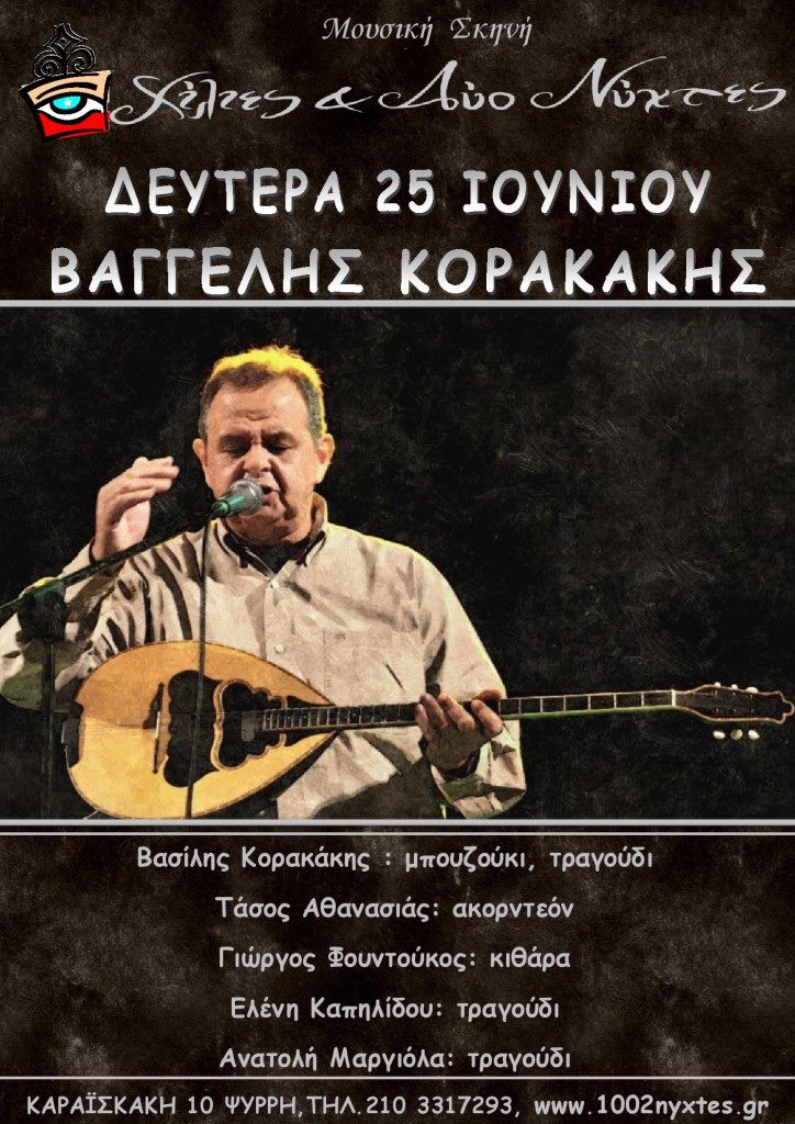 Baggelhs Korakakhs