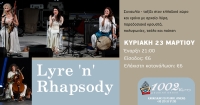 LYRE 'N' RHAPSODY - ΚΥΡΙΑΚΗ 23 ΜΑΡΤΊΟΥ 2025 | 21:00 